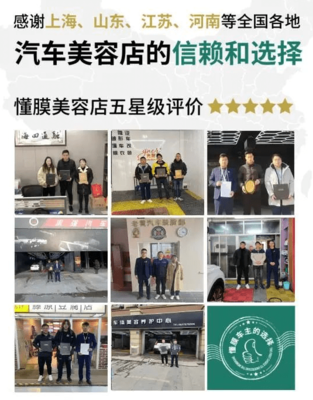 加盟快訊 | 全國眾多優(yōu)秀汽車美容店陸續(xù)加盟永超車膜，共繪汽車美容新藍(lán)圖